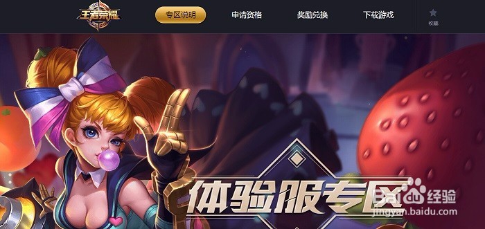 王者荣耀体验服账号如何申请？