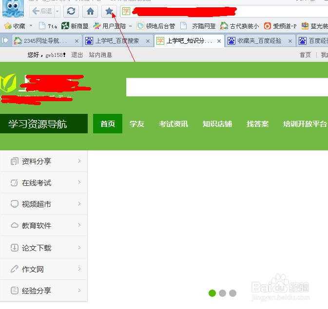如何使用浏览器收藏夹功能收藏常用网址