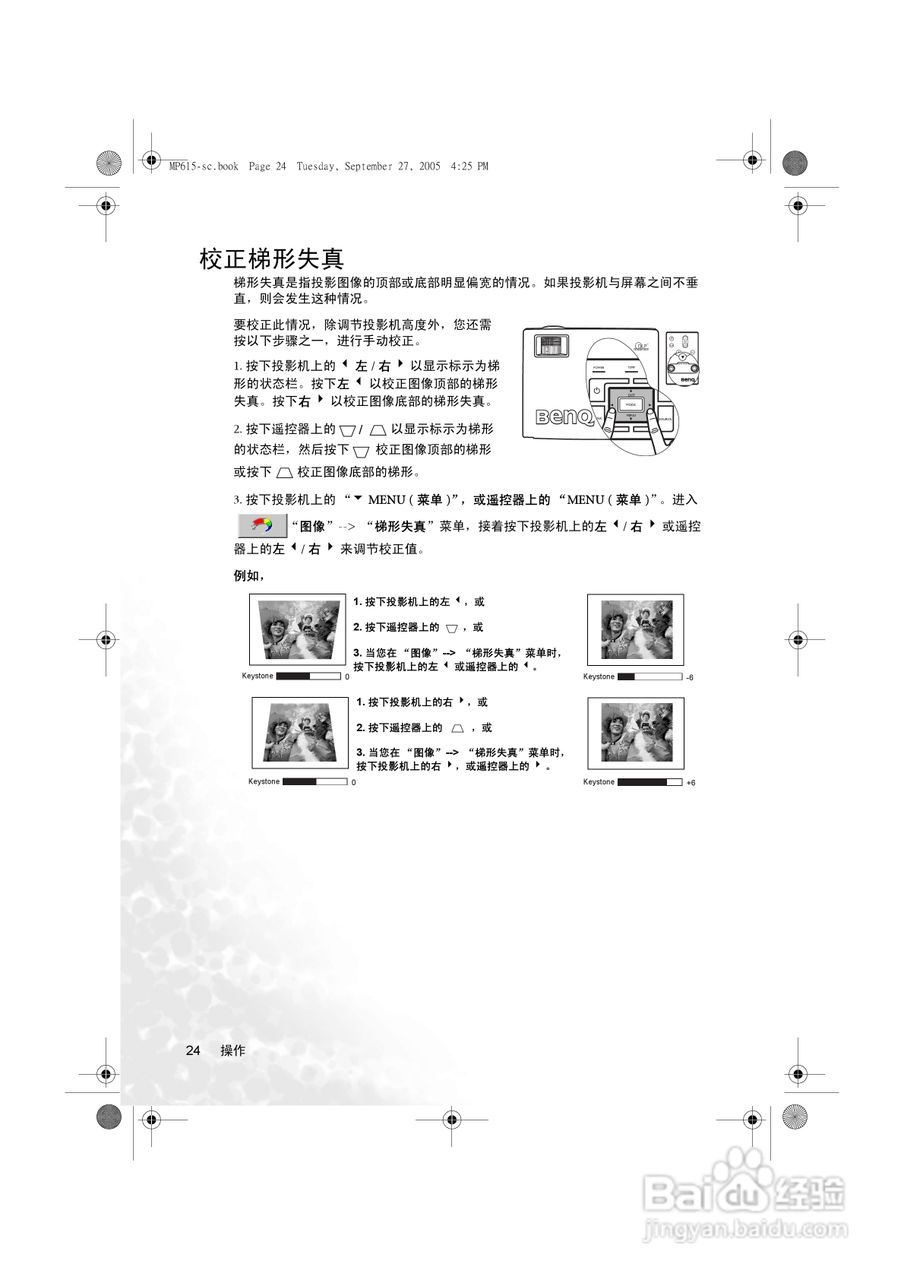 明基MP615投影仪使用说明书:[3]