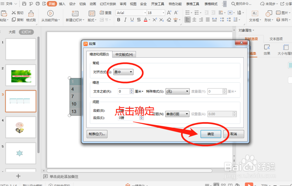 PPT表格中的文字怎么设置居中格式呢?
