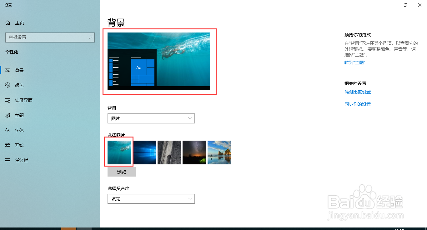 Win10系统更换桌面图片背景