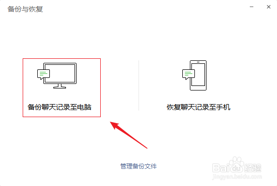 微信电脑版如何备份聊天记录