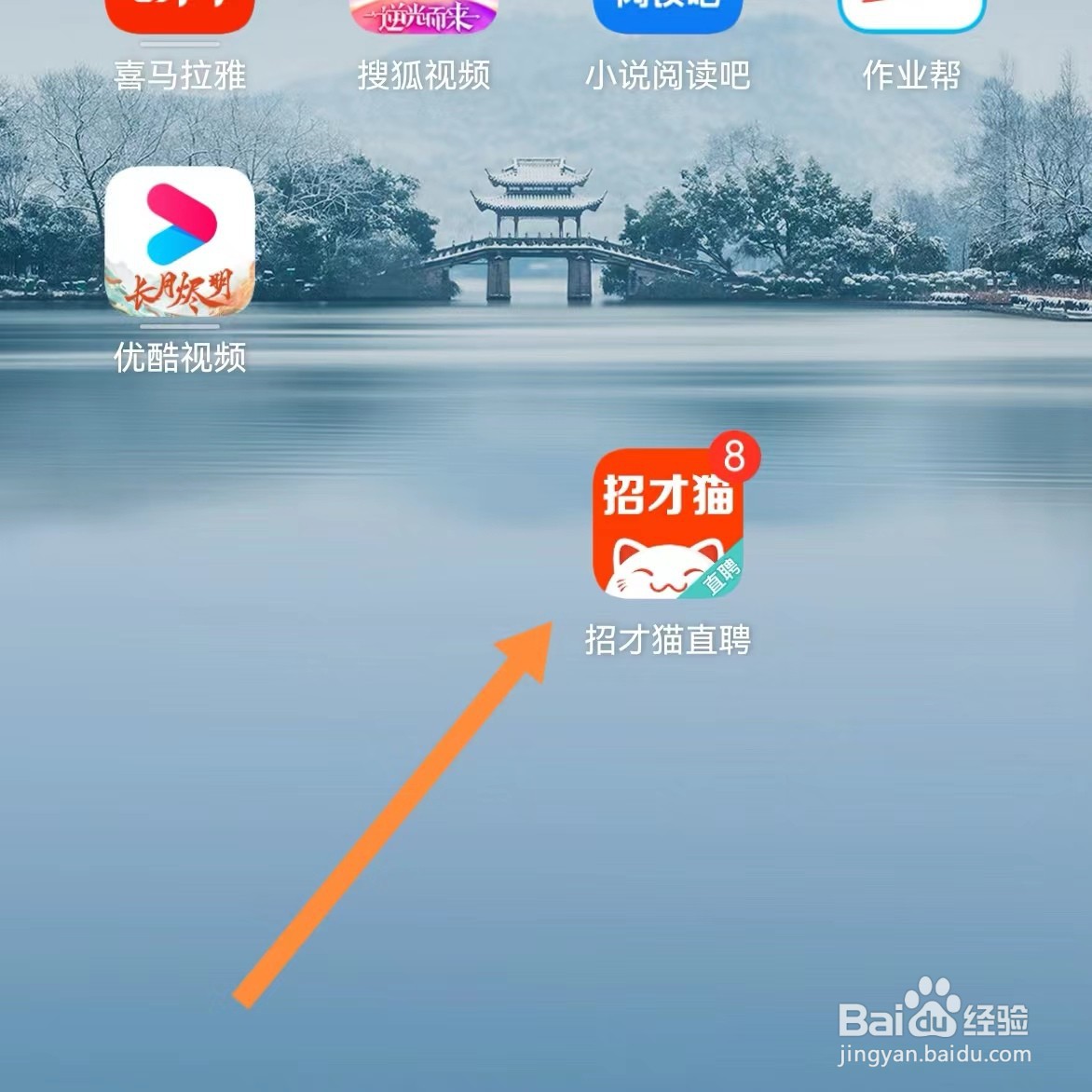 招才猫直聘是如何开启相机权限的