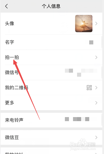 微信拍拍怎么设置内容