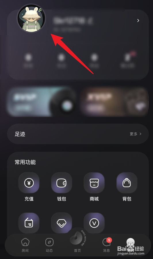 撕歌app怎么设置身价