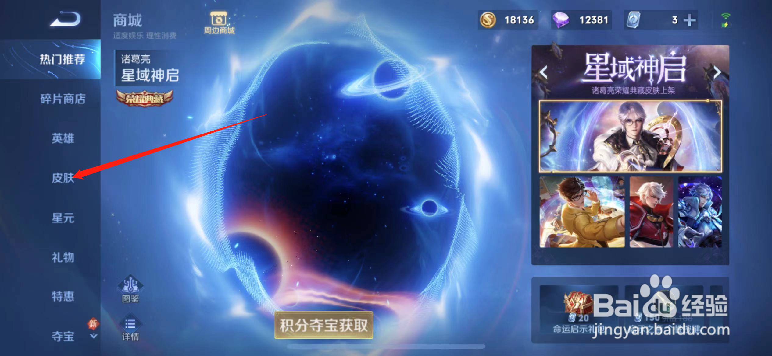 王者荣耀露娜新皮肤启示之音获得方法