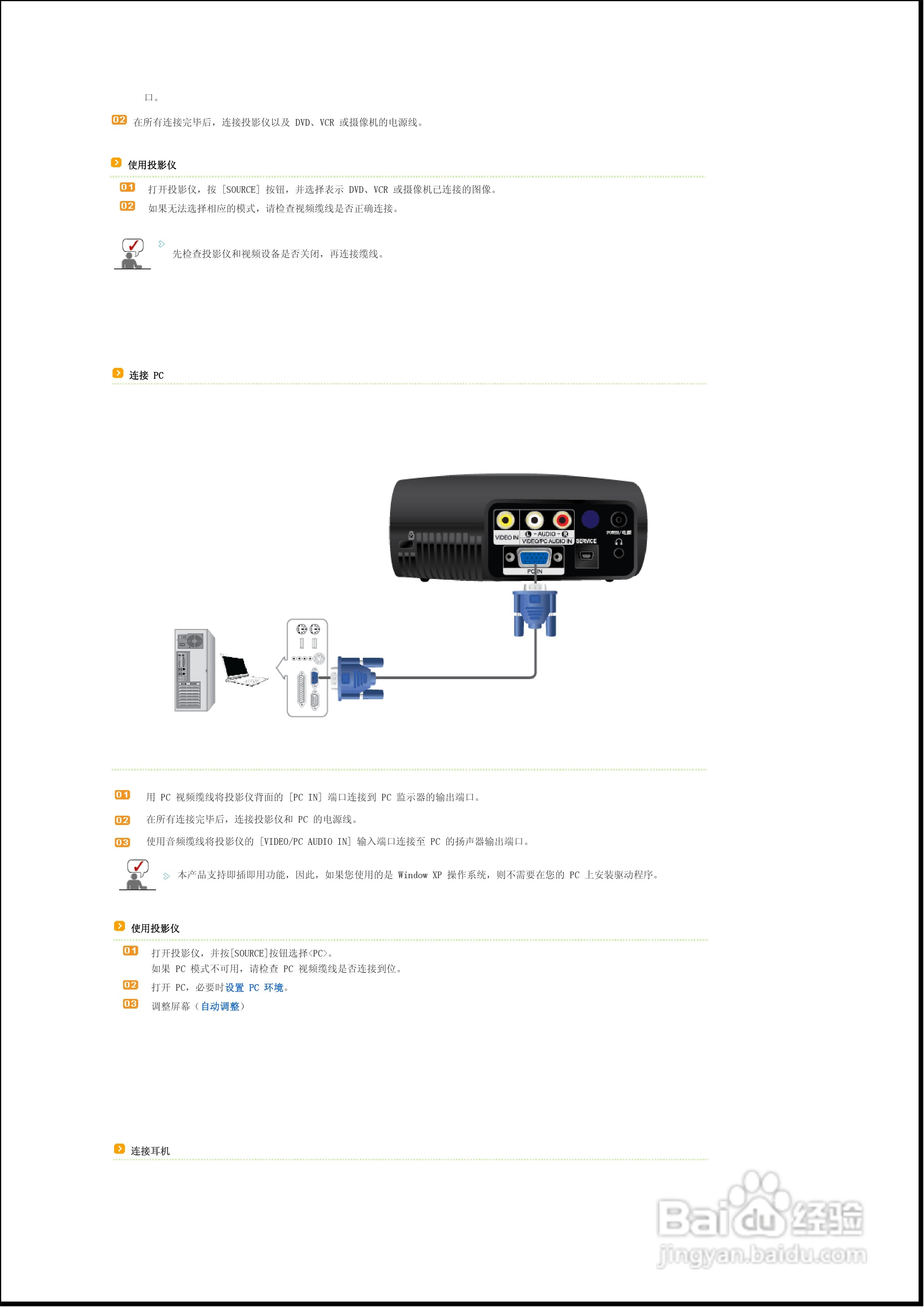 三星SP-P400B投影仪使用说明书:[2]