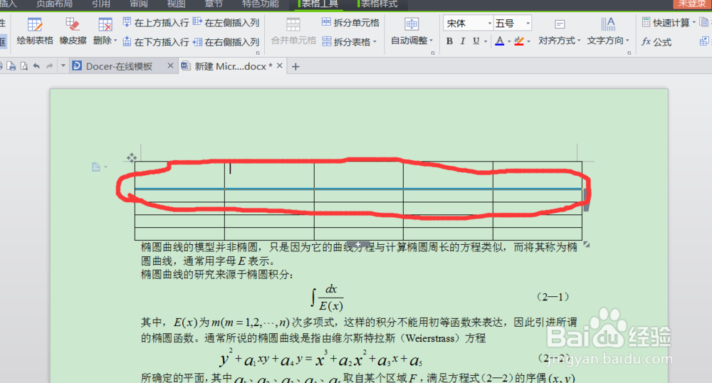 word文档中插入表格及简单的表格调整