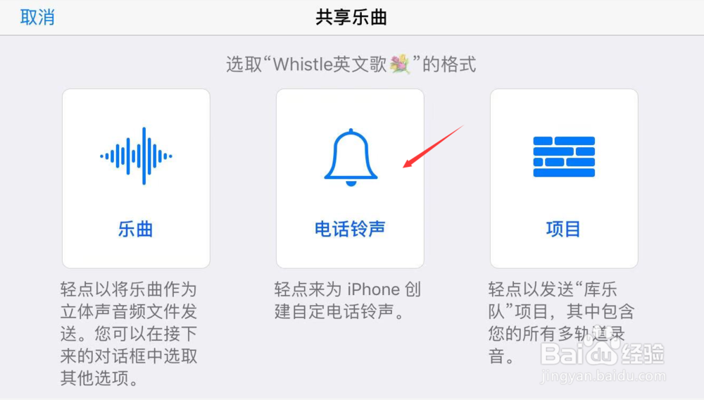 如何把歌曲设置为苹果手机的闹钟铃声？