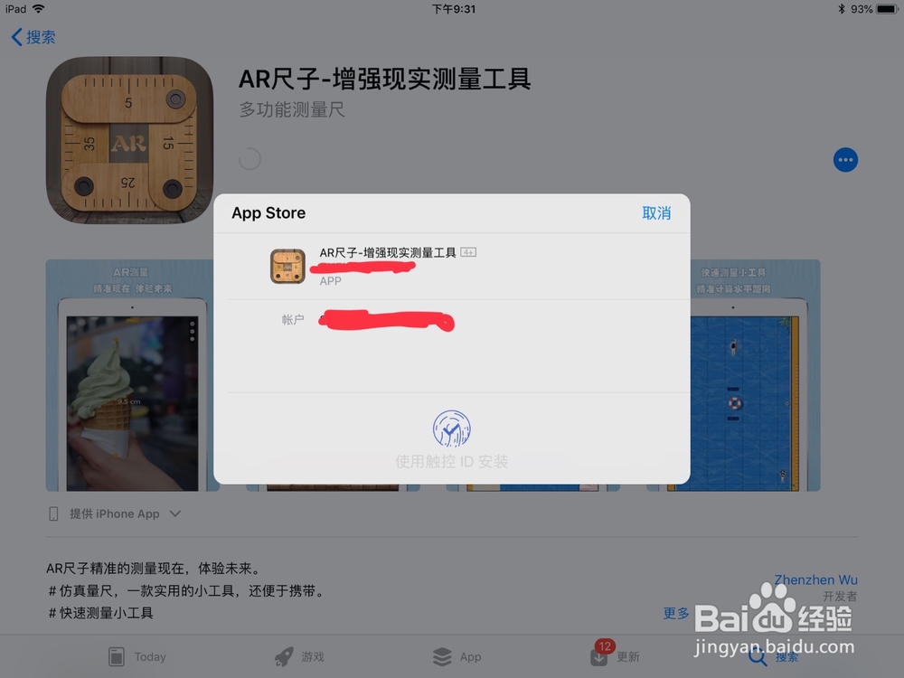 怎么把手机平板变成尺子怎么测量物品长度