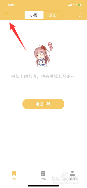 顶点小说怎么将书架视图模式切换为列表模式