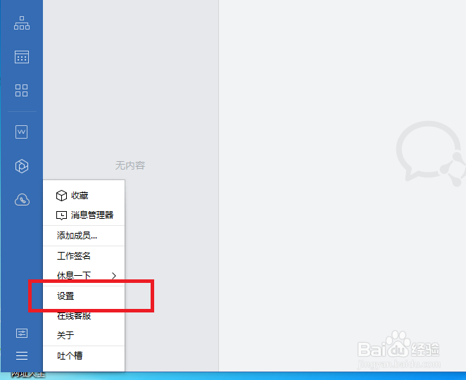 企业微信电脑版怎么把远程协助功能打开