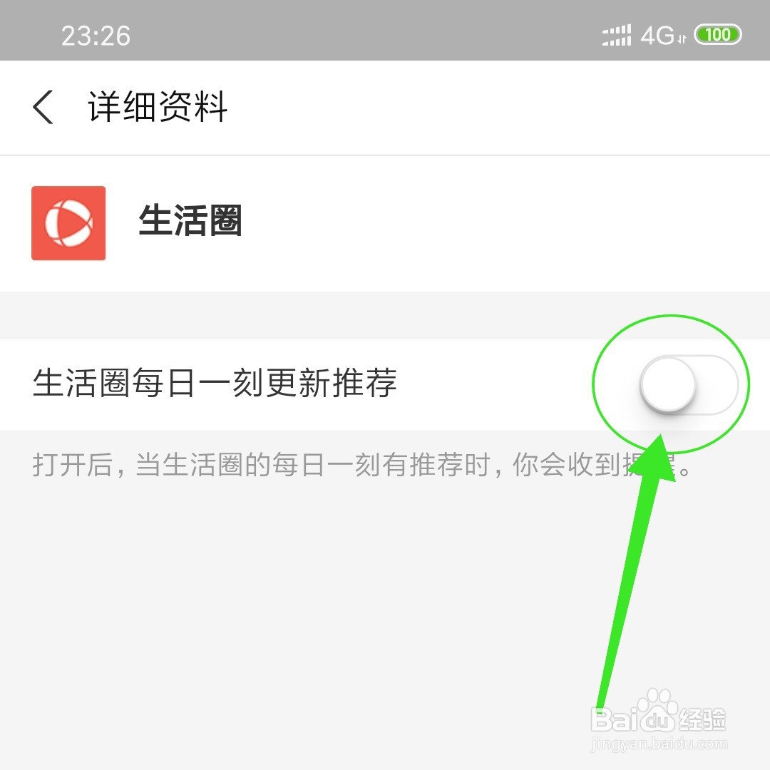 支付宝生活圈更新推荐怎么打开
