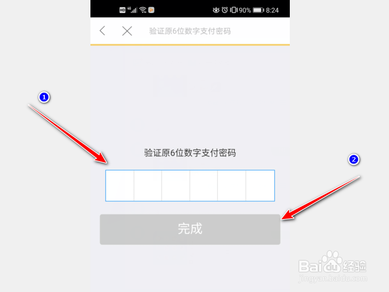 京喜怎么设置支付密码？