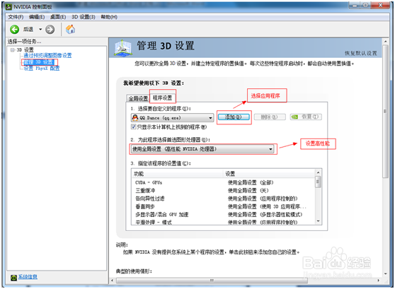NVIDIA双显卡笔记本机型双显卡切换方法