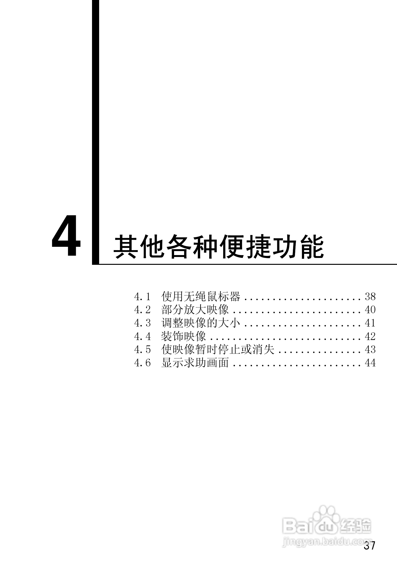爱普生EMP-50投影仪使用说明书:[4]