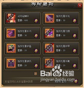 龙将蚀刻龙骨套装霸道属性与兑换全指南