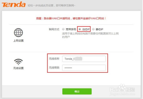 手机如何设置腾达路由器无线桥接