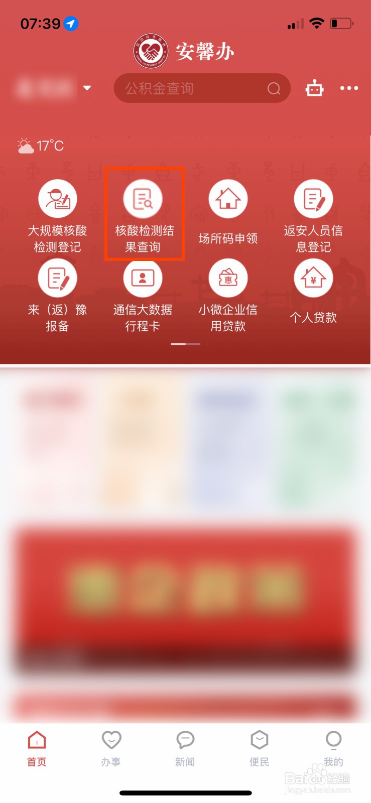 安馨办查不到孩子的核酸记录怎么办