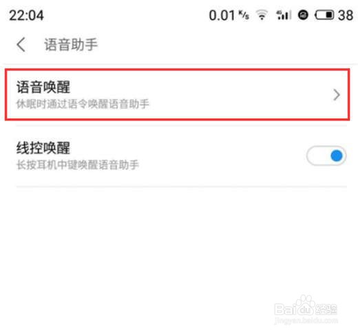 魅族x8怎么设置息屏唤醒语音助手