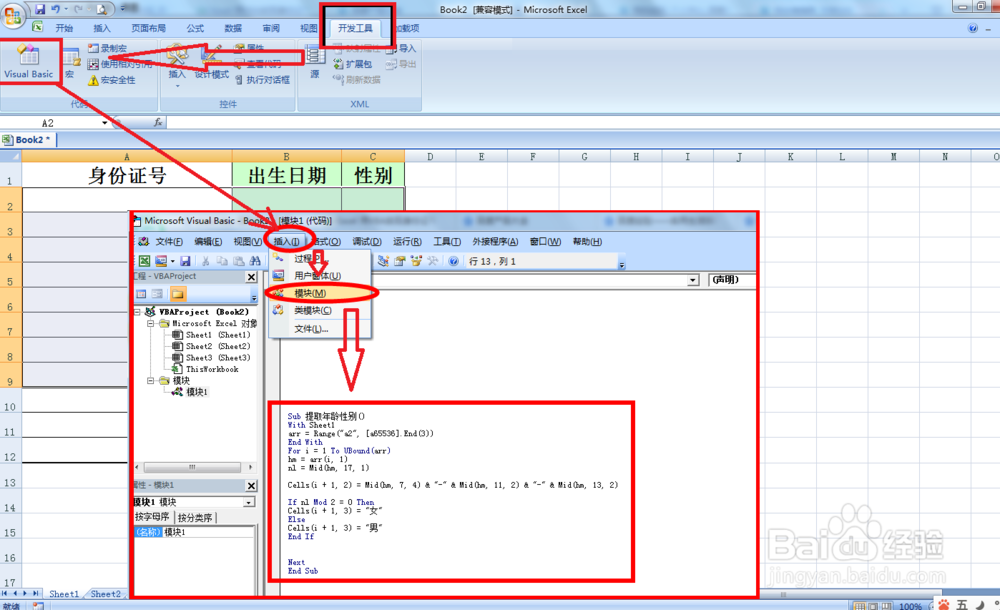Excel中怎么从身份证号中判断性别？