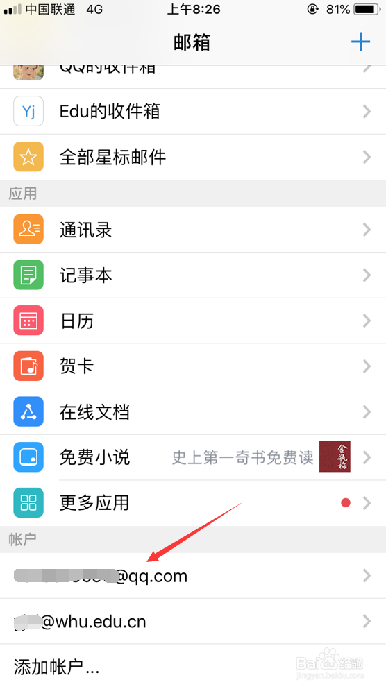 手机QQ邮箱APP怎么查看发件箱中已发邮件