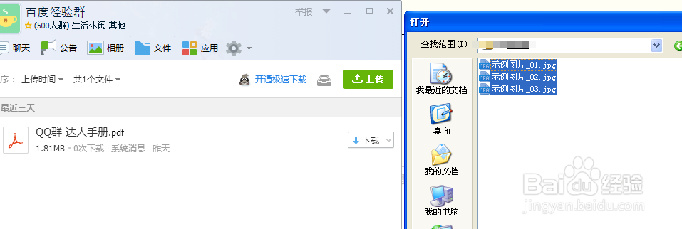 QQ如何上传群文件