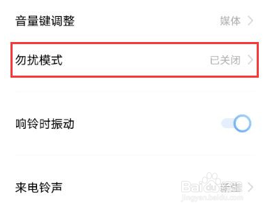 vivox60勿扰模式去哪设置