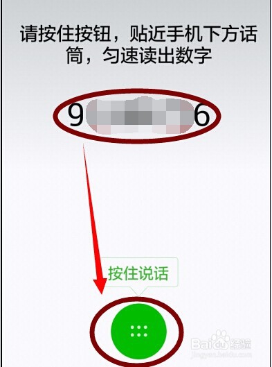 如何设置用声音锁登陆微信