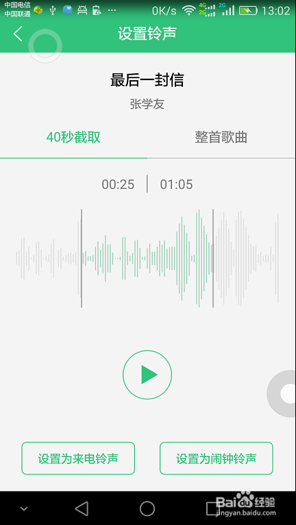 QQ音乐如何制作手机铃声？
