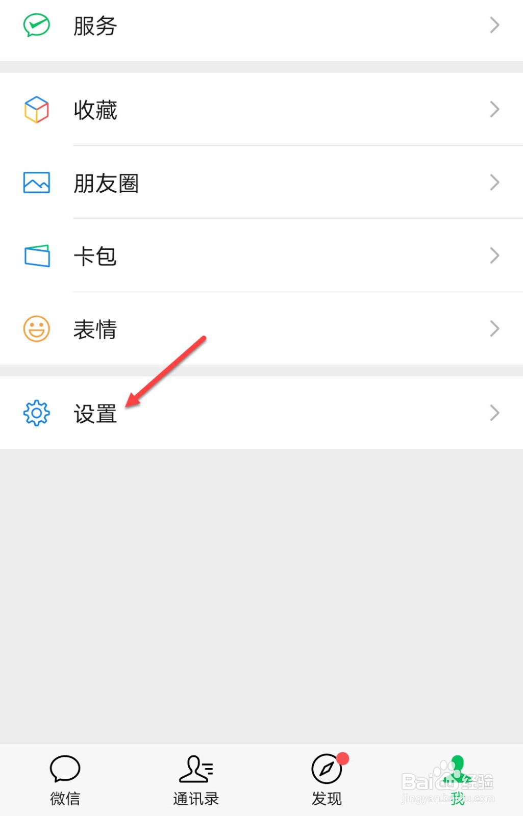 微信怎么修改消息提示音