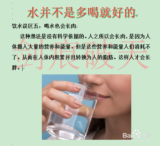 生活常识?生活中饮水误区大揭秘