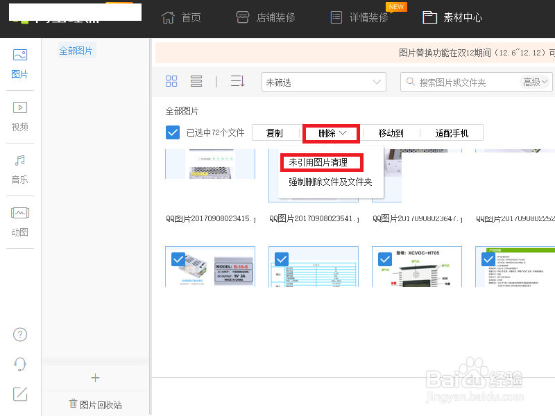 卖家图片库打开和删除无用图片的方法