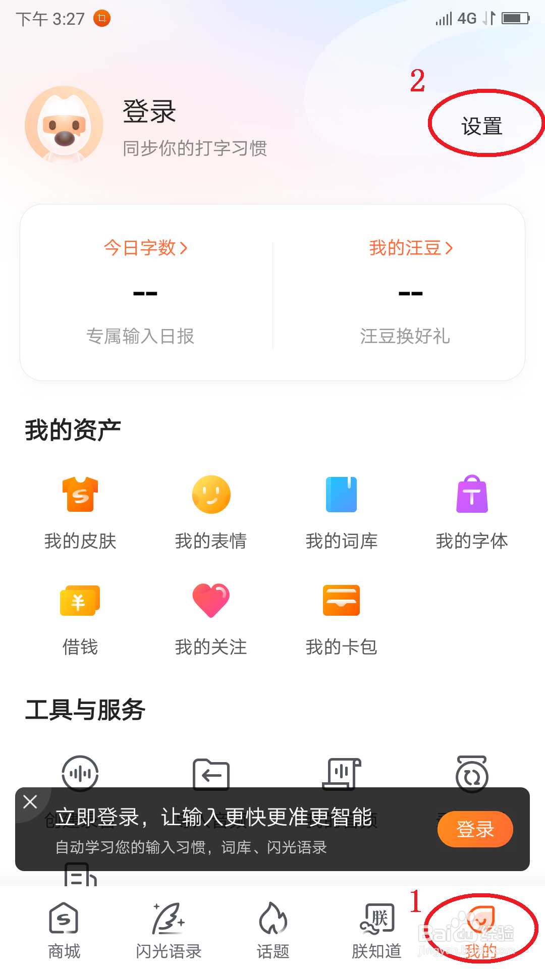 搜狗输入法怎么调整候选字的大小