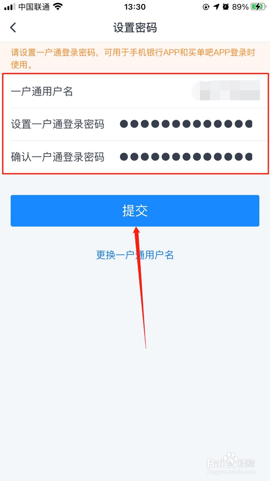 怎么开通交通银行的一户通