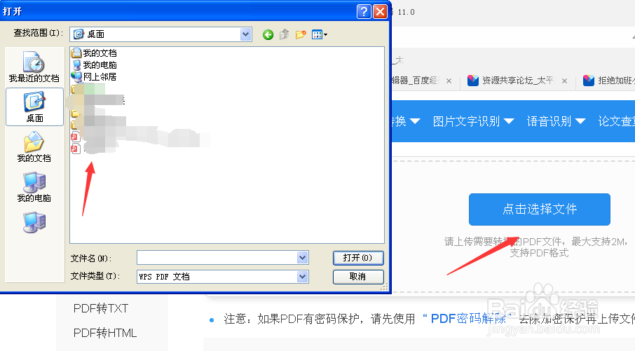 如何快捷简单的将PDF文件转化为word文件