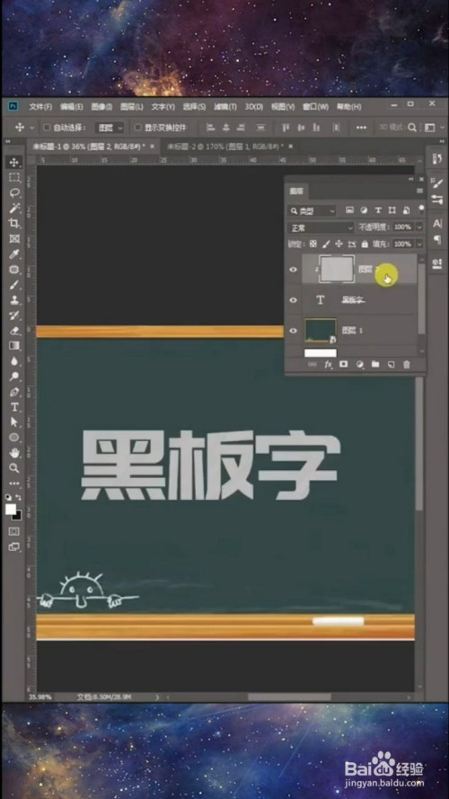 如何制作黑板字效果