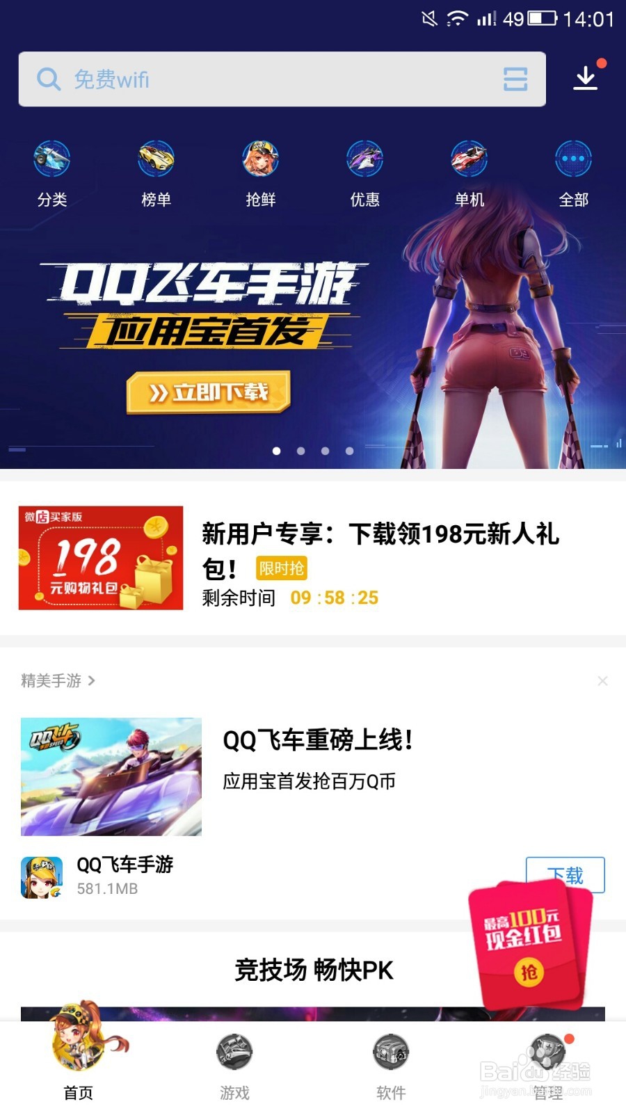 手机怎么免流量下载QQ飞车手游