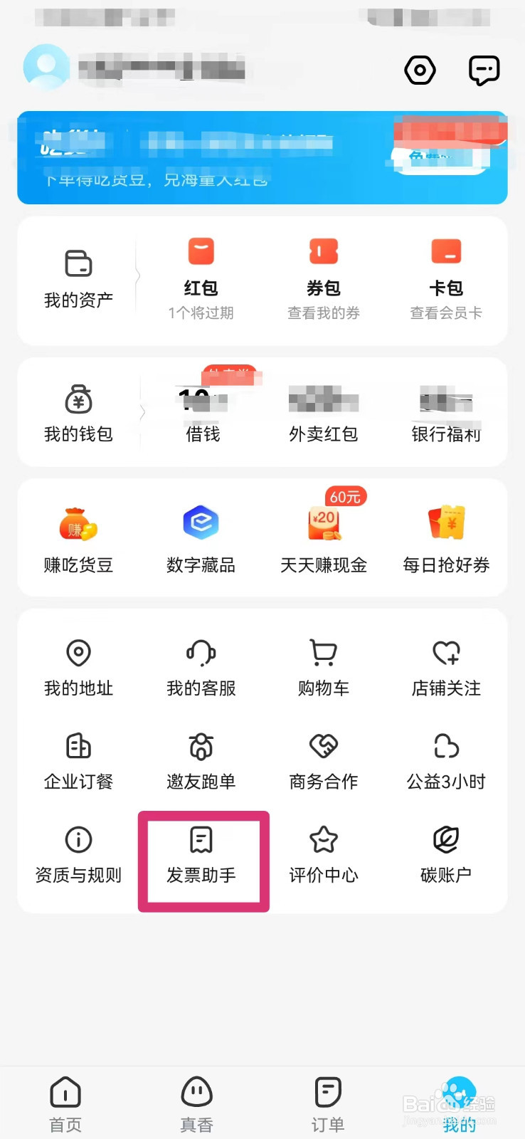 饿了么如何添加发票抬头