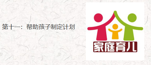 育儿知识：如何培养孩子的自信（二）