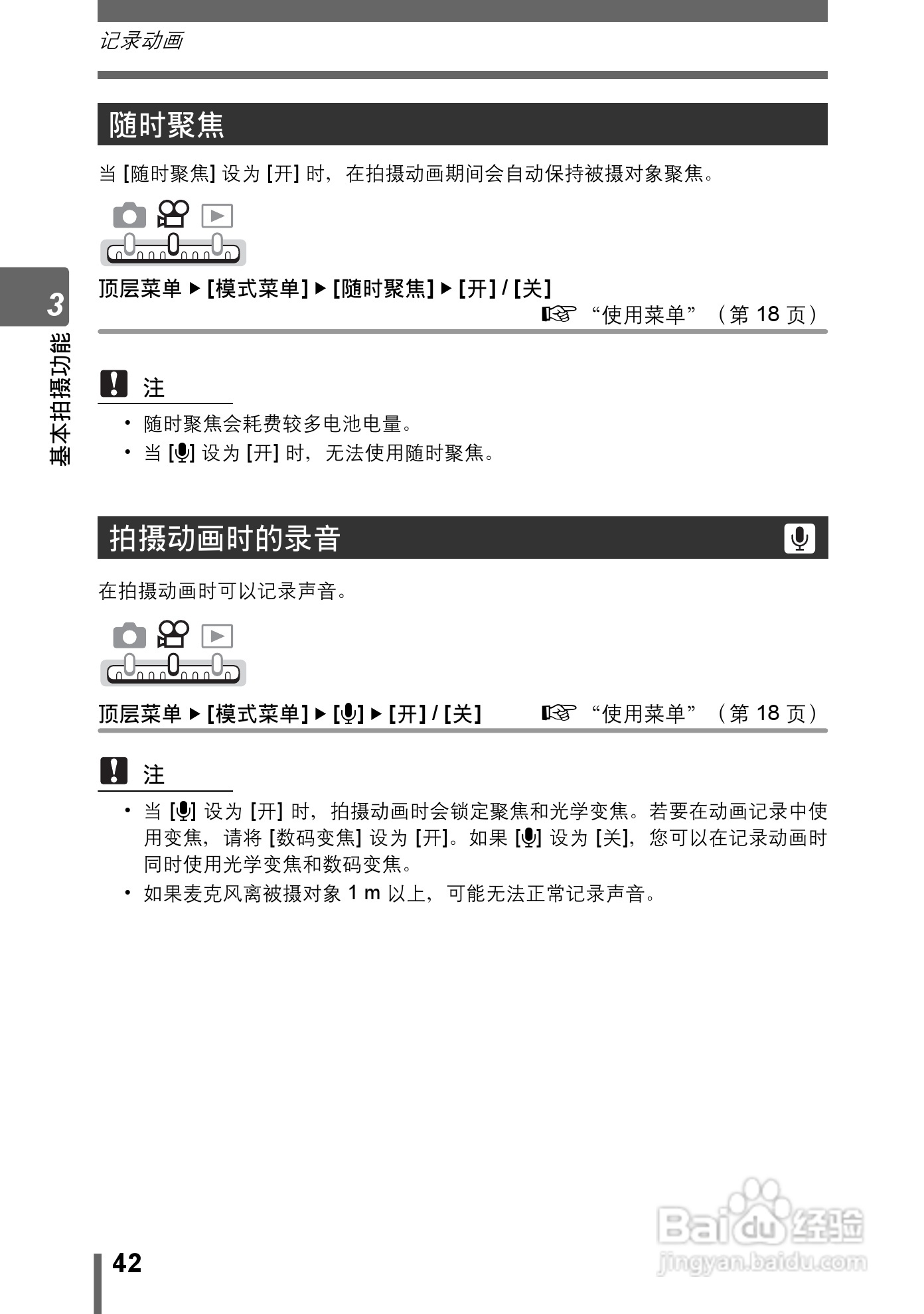 Olympus奥林巴斯IR-300数码相机说明书:[5]