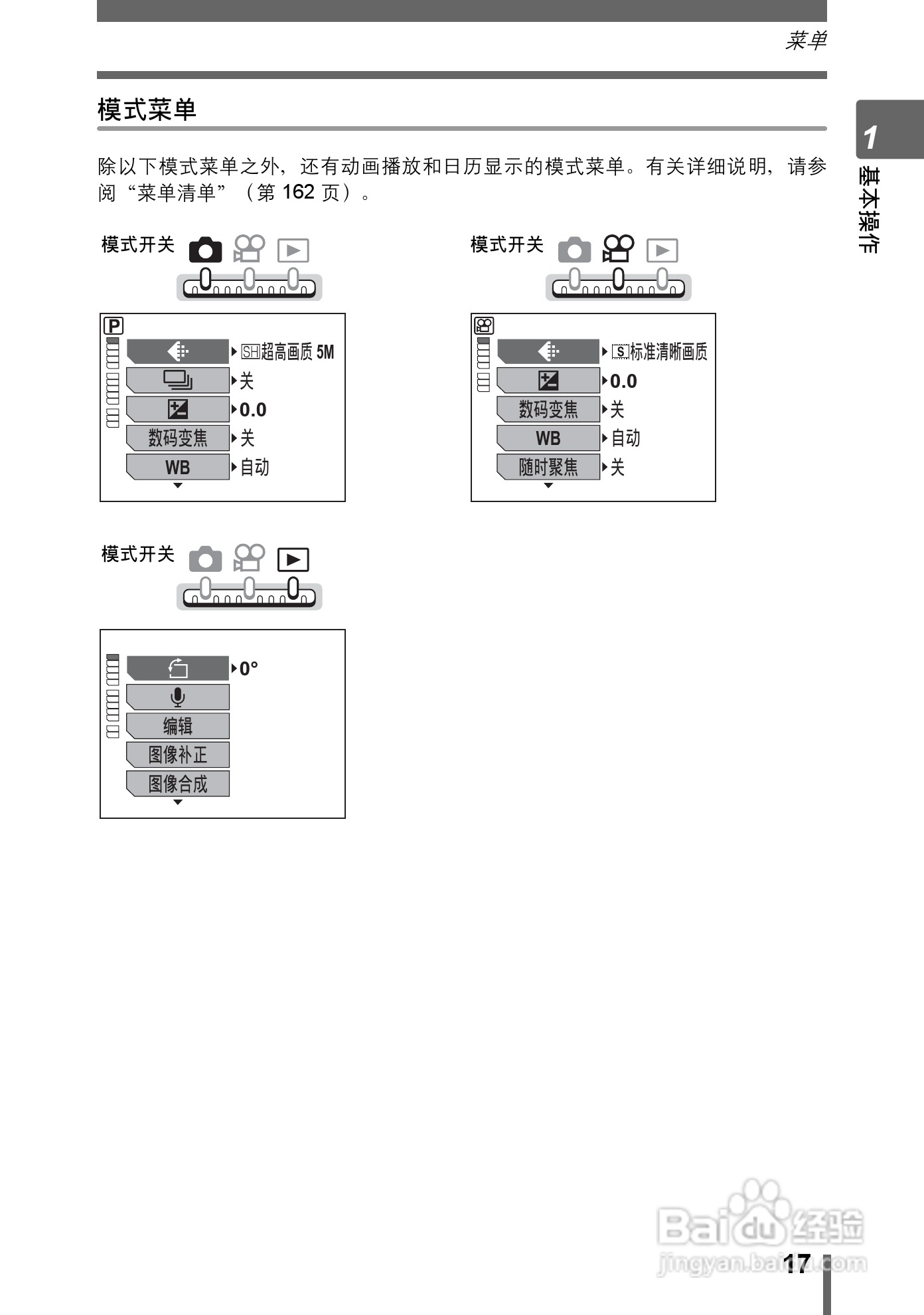 Olympus奥林巴斯IR-300数码相机说明书:[2]