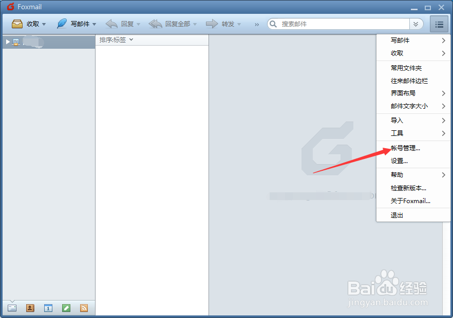 Foxmail如何添加QQ邮箱