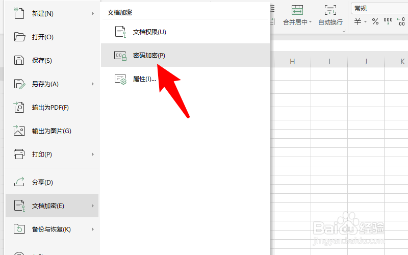 excel怎么设置密码