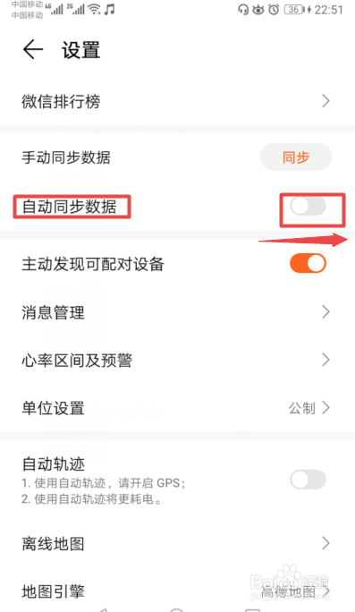 华为运动与健康如何设置步数