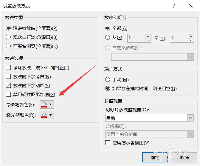 PPT如何禁用硬件图形加速
