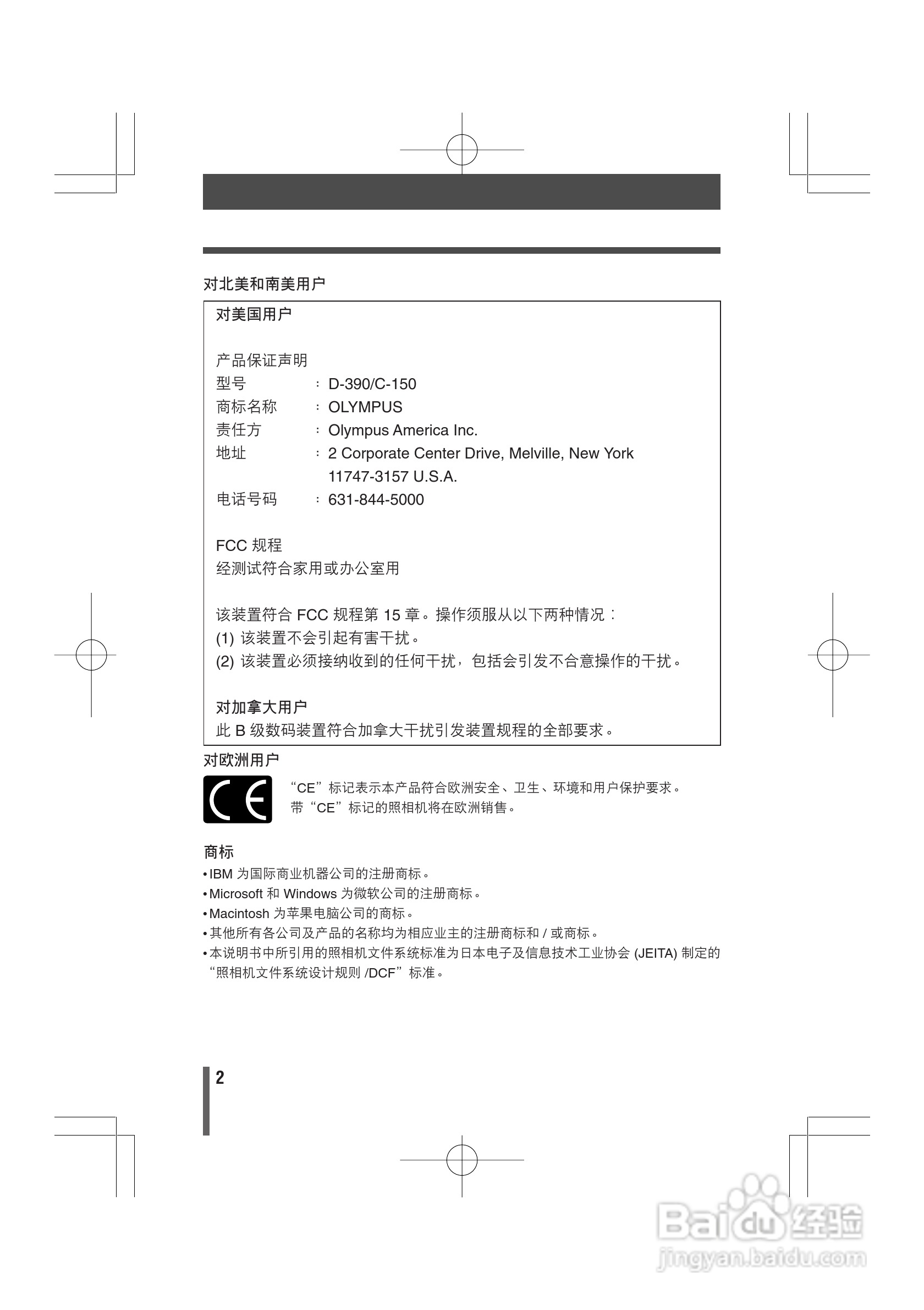Olympus奥林巴斯d 390数码相机说明书 1 百度经验