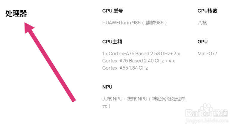 如何查询华为nova8pro处理器