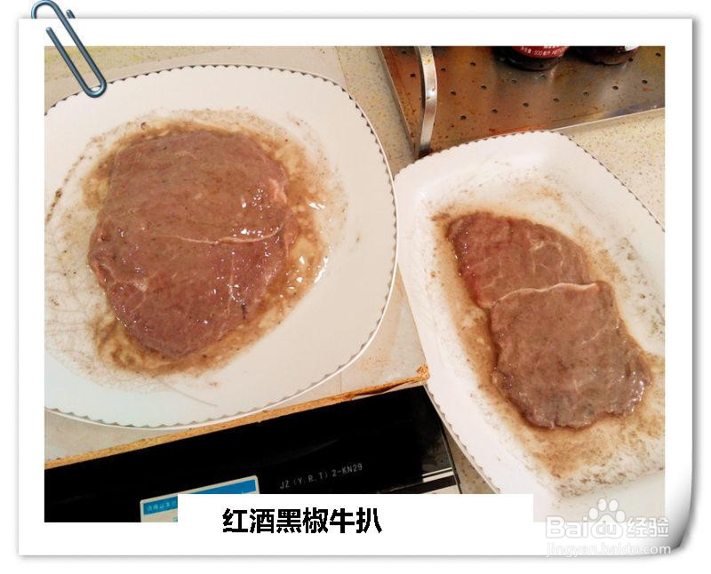 红酒黑椒牛扒的做法