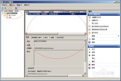 Windows Server 2008操作系统如何创建任务计划